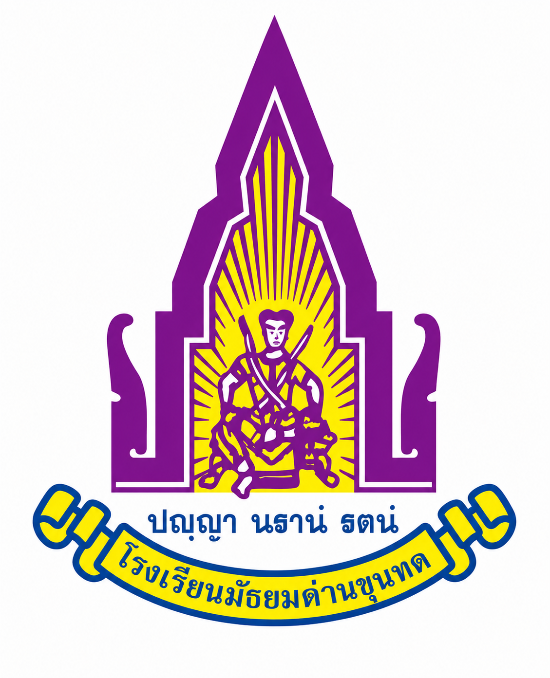 โลโก้โรงเรียนมัธยมด่านขุนทด